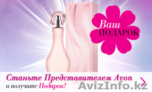 AVON Company Almaty - Изображение #1, Объявление #458838