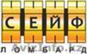 Сейф-Ломбард - круглосуточный ломбард в Алматы - Изображение #1, Объявление #848304