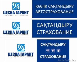 Автострахование в Алматы - Изображение #1, Объявление #844992