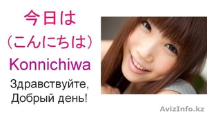 ЯПОНСКИЙ ЯЗЫК В АСТАНЕ