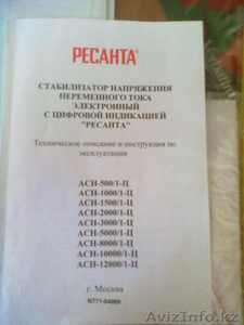 СТАБИЛИЗАТОР НАПРЯЖЕНИЯ - Изображение #3, Объявление #867819