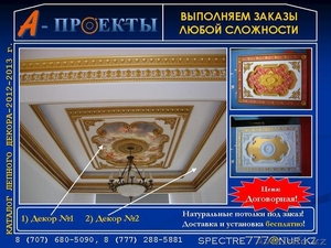 Декоративный потолок НОВИНКА 2013 года в Алматы. - Изображение #1, Объявление #864943