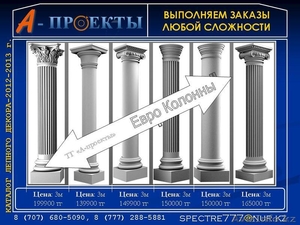 Колонны и пилястры в Алматы, Декоративные колонны в Алматы, на заказ в - Изображение #1, Объявление #865798