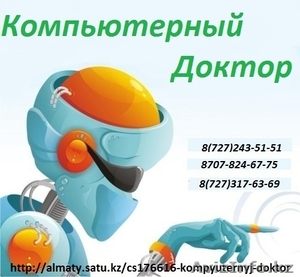 услуги по ремонту компьютеров и ноутбуков - Изображение #1, Объявление #869263