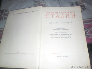 И.В. Сталин 1947 г.в. Биография. Продам. - Изображение #1, Объявление #852392