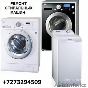 Ремонт стиральных машин f - Изображение #1, Объявление #873841