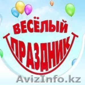 Организация праздников для детей, кейтиринг, украшение праздников - Изображение #3, Объявление #883138