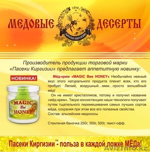 оптом мёд! поставки из Кыргызстана в Казахстан! - Изображение #5, Объявление #875425
