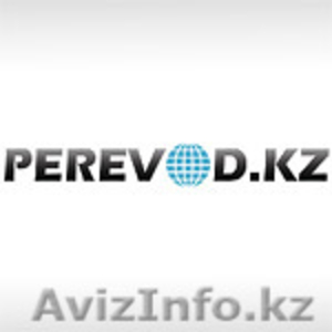 \"Perevod KZ\" - перевод английский, казахский и др. - Изображение #1, Объявление #904963