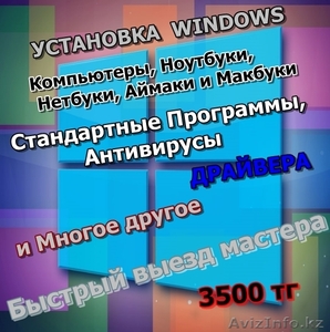 Уcтанoвка WINDOWS - Изображение #1, Объявление #897450