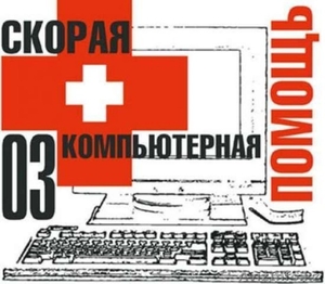 Обслуживание компьютеров по Алматы - Изображение #1, Объявление #911071