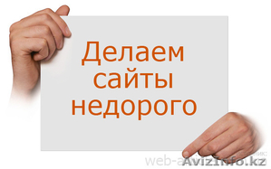 Создание сайтов по Казахстану - Изображение #1, Объявление #911074