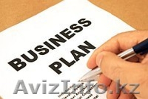 Бизнес-план: разработка качественно и эффективно в Алматы - Изображение #3, Объявление #914605