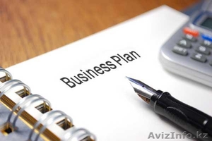 Бизнес-план: качественно и эффективно Алматы - Изображение #4, Объявление #920256
