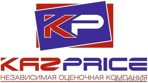 ТОО Независимая Оценочная Компания «KazPrice» - Изображение #1, Объявление #910406