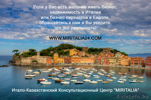 Бизнес и недвижимость в Италии - Изображение #1, Объявление #917448