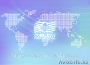 Биологически активные добавки компании Coral Club - Изображение #1, Объявление #931697