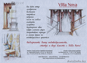 Сеть салонов штор и декора «Villa Nova»  Совершенство в каждой детали… - Изображение #1, Объявление #925079