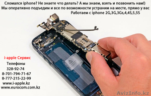 Ремонт iphone 3gs, 4, 4S, 5, 5S в Алматы - Изображение #2, Объявление #931823