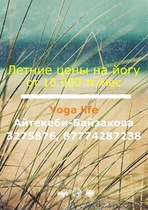 Занятия йогой и йога-терапия - Изображение #3, Объявление #937846