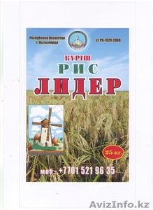 Продам рис Урожай  2013 года - Изображение #1, Объявление #946077