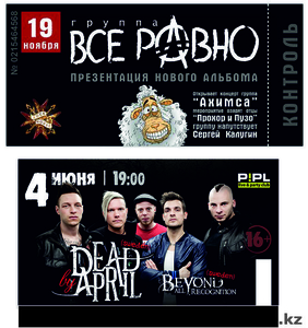 Печать билетов в Алматы - Изображение #1, Объявление #949596