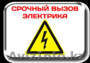 Электрик на дом Алматы по приемлимым ценам - Изображение #1, Объявление #958908