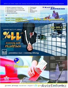 Реклама в Авиа конверте - Изображение #1, Объявление #825446