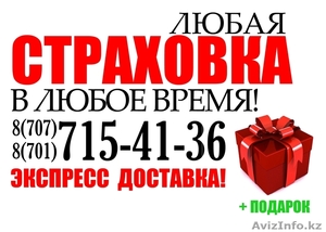 Услуги по страхование