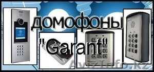 Установка домофонов И.П.\"Garant\" - Изображение #1, Объявление #983860