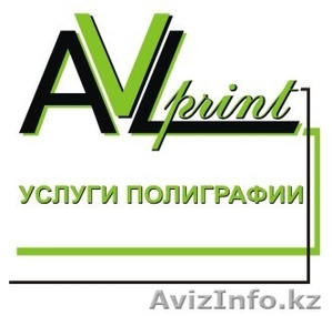 Типография \"AVL Print\" - Изображение #1, Объявление #973708