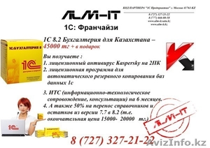 1С 8.2 Бухгалтерия - продажа, внедрение, сопровождение. - Изображение #1, Объявление #969611