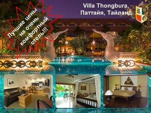 Лучшие туры в Тайланд по самым низким ценам!!!