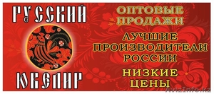 Оптовая ювелирная компания ТОО "Русский Ювелир" - Изображение #1, Объявление #995565
