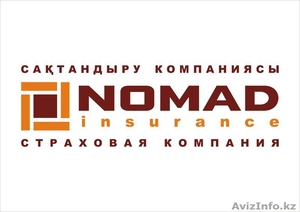 Nomad Insuranse - Изображение #1, Объявление #994201