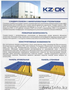 сэндвич-панели стеновые и кровельные - Изображение #2, Объявление #998792