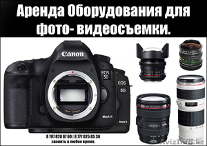 АРЕНДА/ПРОКАТ проф. зеркальные фотокамеры CANON 5D mark2|mark3; Объективы;  - Изображение #1, Объявление #989738