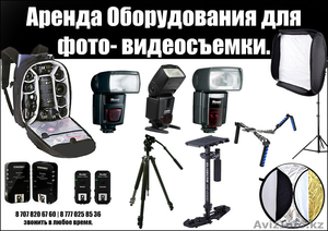 Аренда оборудования для профессиональной фото|видеосъемки. - Изображение #2, Объявление #988163