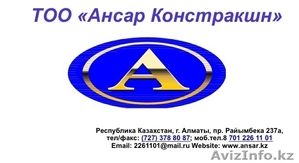 ТОО "АнсарКонстракшн" оптовая продажа отделочных материалов. - Изображение #3, Объявление #985606