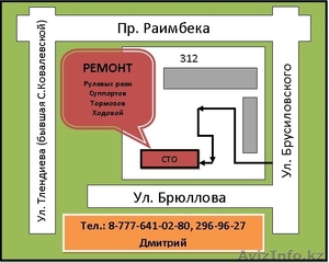 Ремонт и реставрация рулевых реек, суппортов, ходовой! СТО в ТАСТАКЕ! - Изображение #1, Объявление #986821