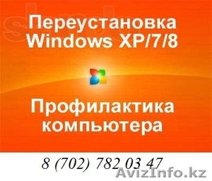 Доставка и установка WIFI модемов, роутеров. Переустановка Windows и установка п - Изображение #1, Объявление #1008261