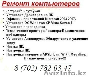 Ремонт Компьютеров, ноутбуков.  Восстановление удаленных файлов (данных) с разде - Изображение #1, Объявление #1008265