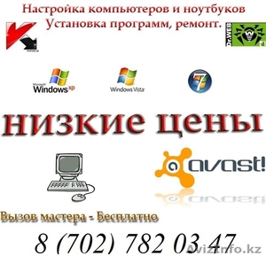Профессиональный РЕМОНТ КОМПЬЮТЕРОВ, НОУТБУКОВ, ПЛАНШЕТОВ, НЕТБУКОВ, МОНОБЛОКОВ. - Изображение #1, Объявление #1008266
