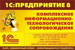 Обновление 1с в Алматы - Изображение #1, Объявление #1004943