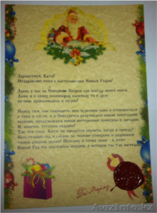Письмо от Деда Мороза - Изображение #2, Объявление #1011245