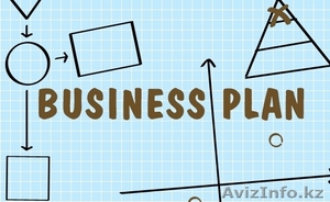 Бизнес план в Алмате - Изображение #2, Объявление #1019558