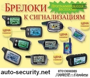 Пульт автосигнализации в Алматы, более 40 моделей, выезд.+77013696989. - Изображение #1, Объявление #1027715
