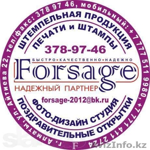 ИП "Forsage". Изготовление печайте и штампов. - Изображение #1, Объявление #1022761