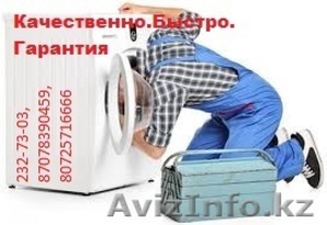 Ремонт стиральных машин и холодильников ,87474739715 - Изображение #4, Объявление #1026110