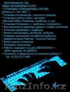 Сканирование компьютера от вирусов(лечение, удаление вирусов) - Изображение #1, Объявление #1019761